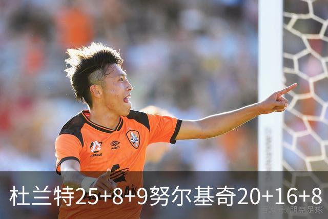 杜兰特25+8+9努尔基奇20+16+8 太阳险胜公牛