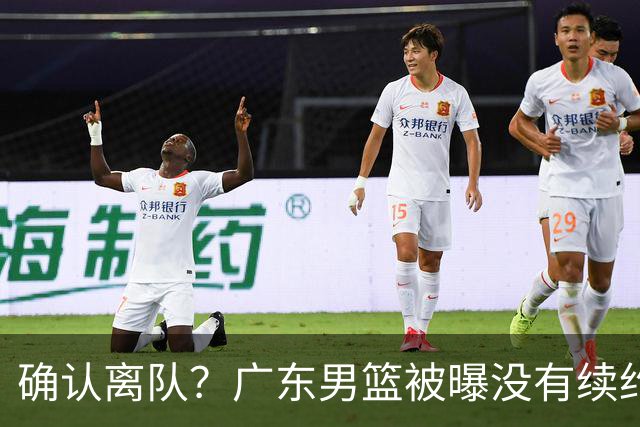 确认离队？广东男篮被曝没有续约杜锋，新主教练人选正式曝光！