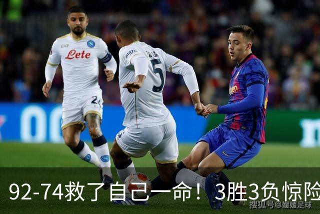 92-74救了自己一命！3胜3负惊险晋级，郭士强还配继续带中国男篮？